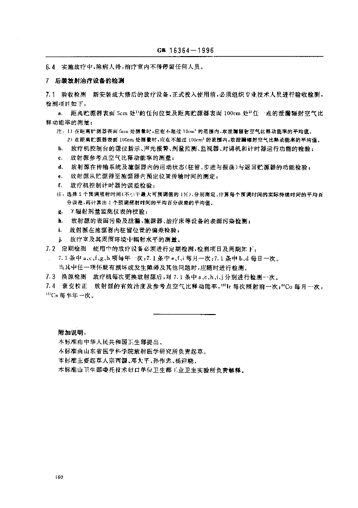 GB 16364-1996 标准预览