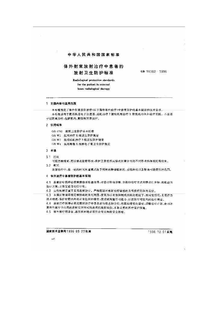 GB 16362-1996 标准预览