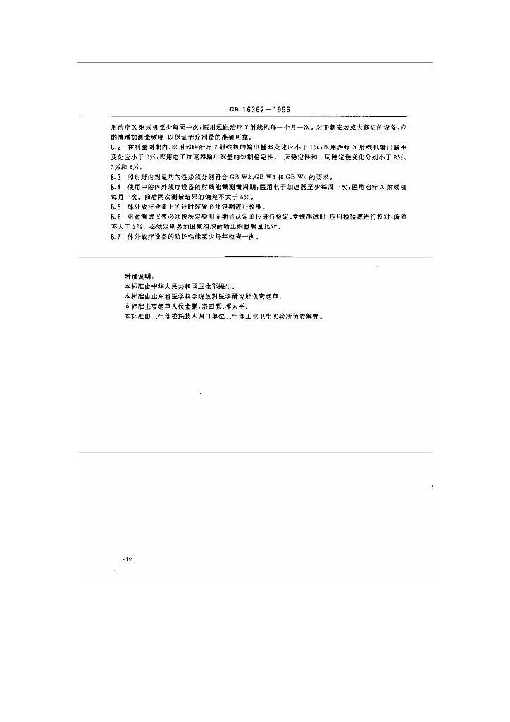 GB 16362-1996 标准预览