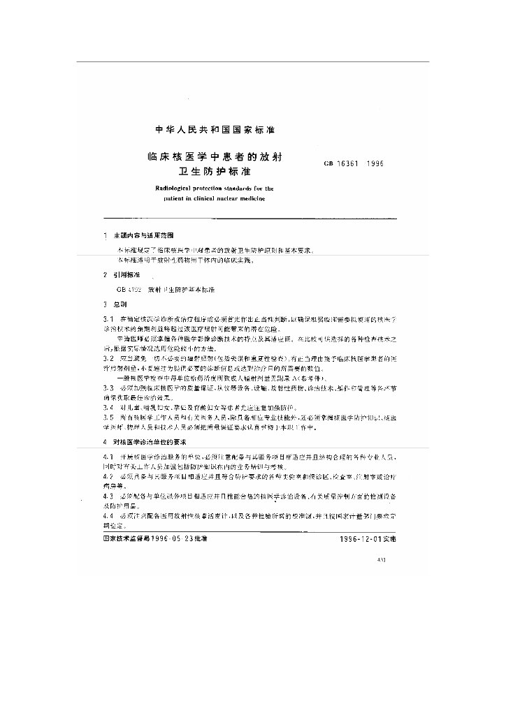 GB 16361-1996 标准预览