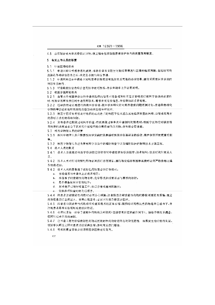 GB 16361-1996 标准预览