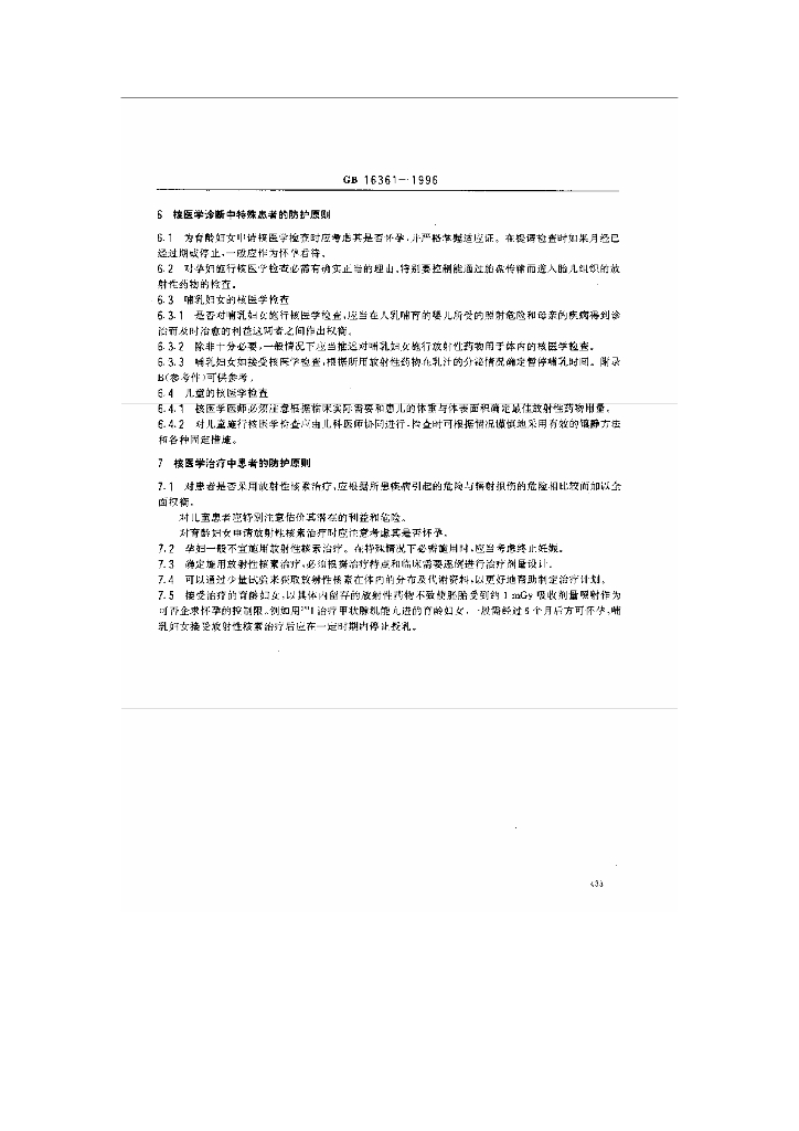 GB 16361-1996 标准预览