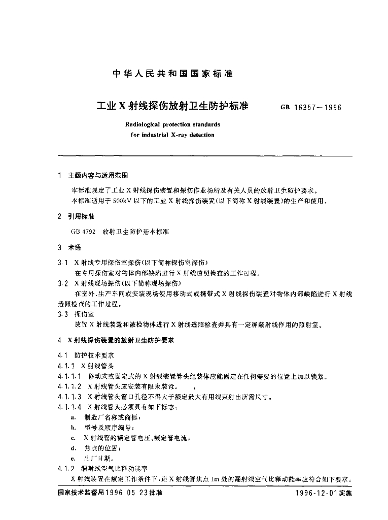 GB 16357-1996 标准预览