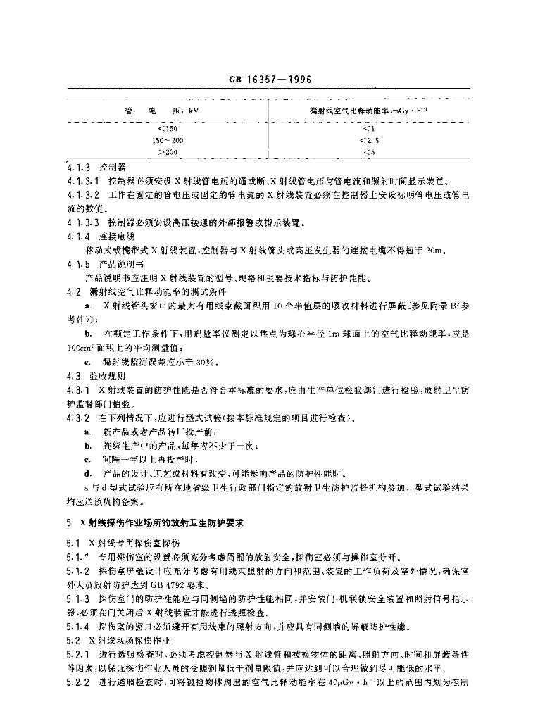 GB 16357-1996 标准预览