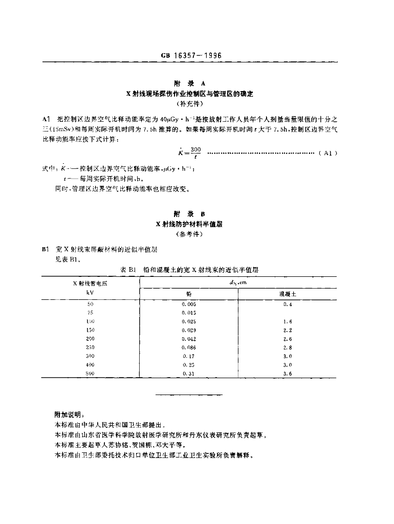 GB 16357-1996 标准预览