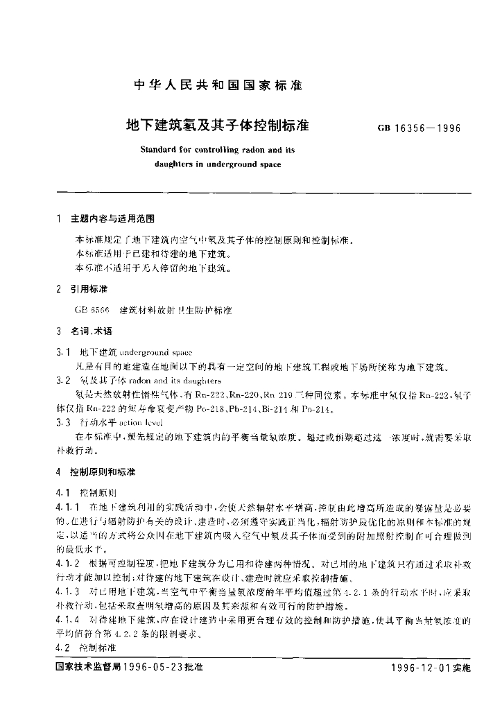 GB 16356-1996 标准预览