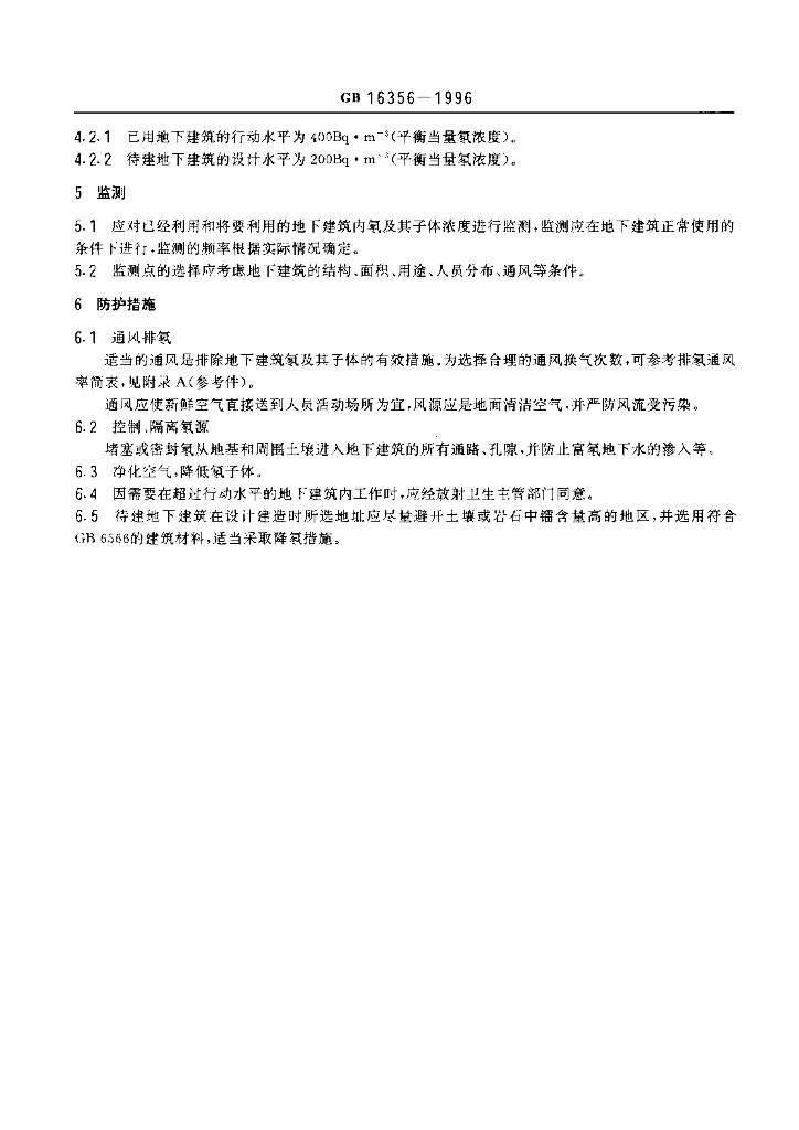 GB 16356-1996 标准预览