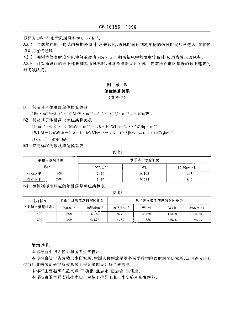 GB 16356-1996 标准预览