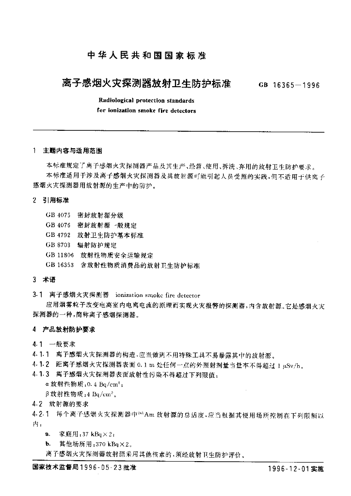 GB 16365-1996 标准预览
