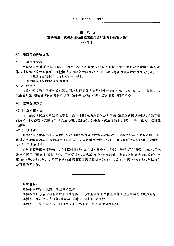 GB 16365-1996 标准预览