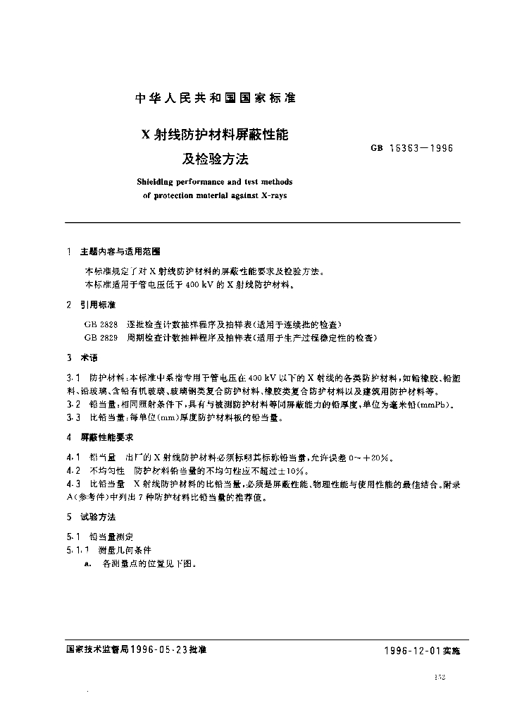 GB 16363-1996 标准预览