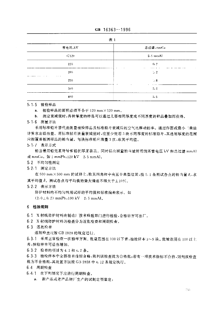 GB 16363-1996 标准预览
