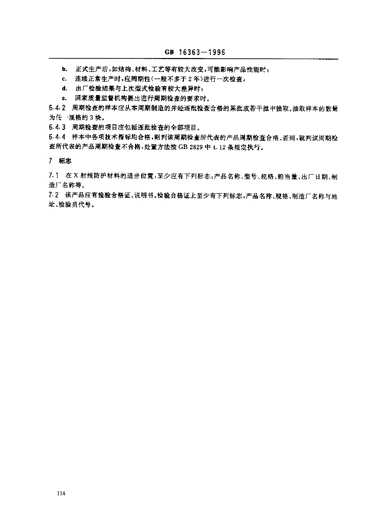 GB 16363-1996 标准预览