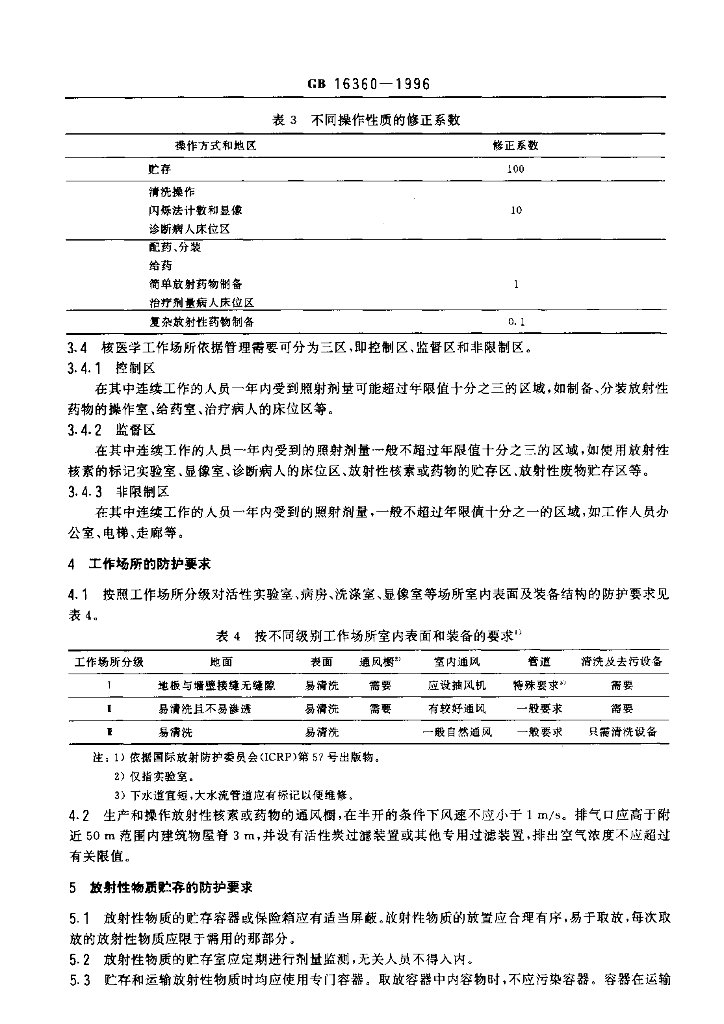 GB 16360-1996 标准预览