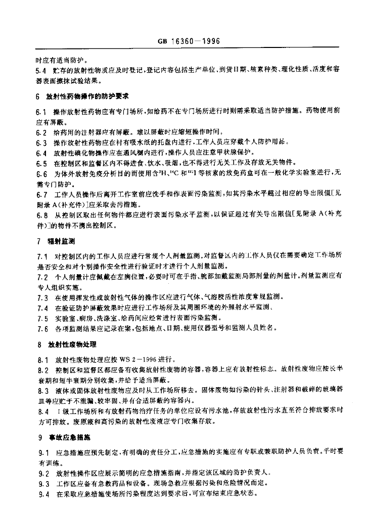 GB 16360-1996 标准预览