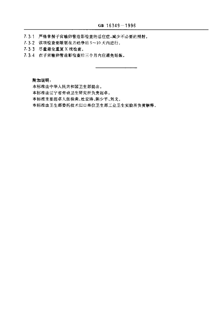 GB 16349-1996 标准预览