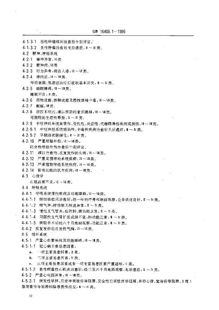 GB 16408.1-1996 标准预览