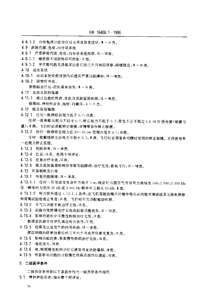 GB 16408.1-1996 标准预览