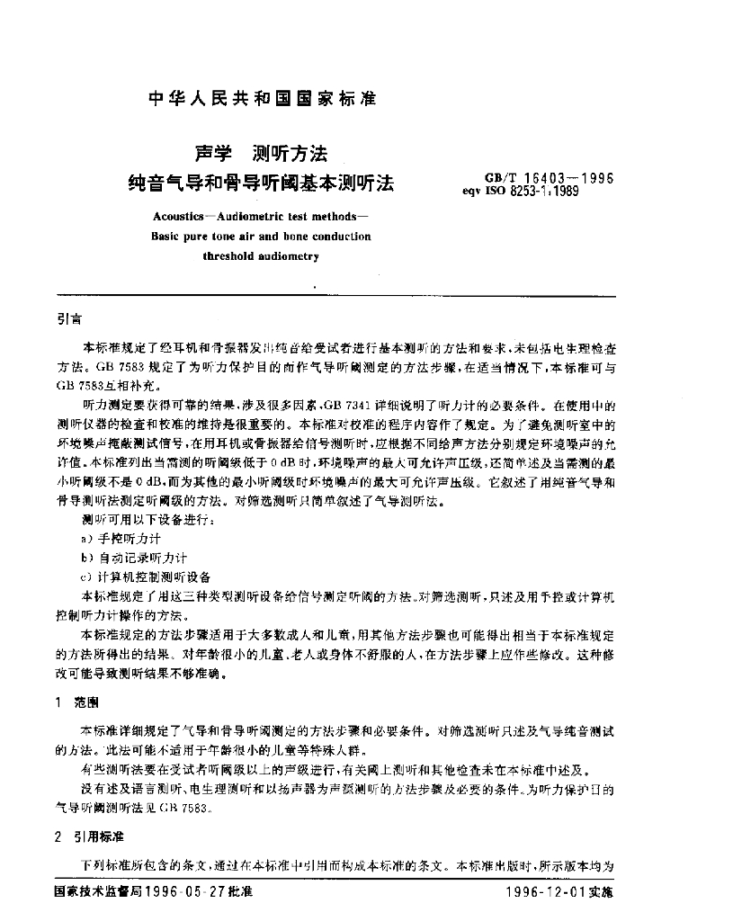 GB/T 16403-1996 标准预览