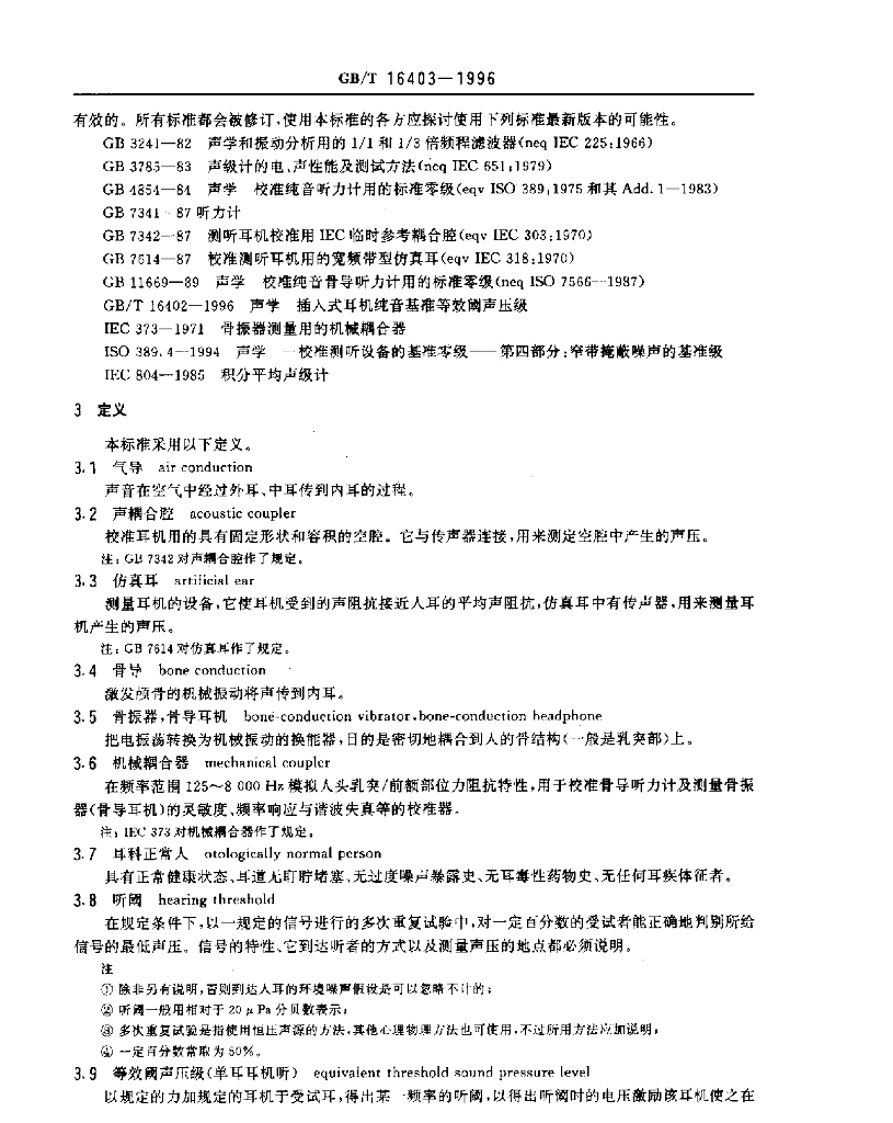 GB/T 16403-1996 标准预览