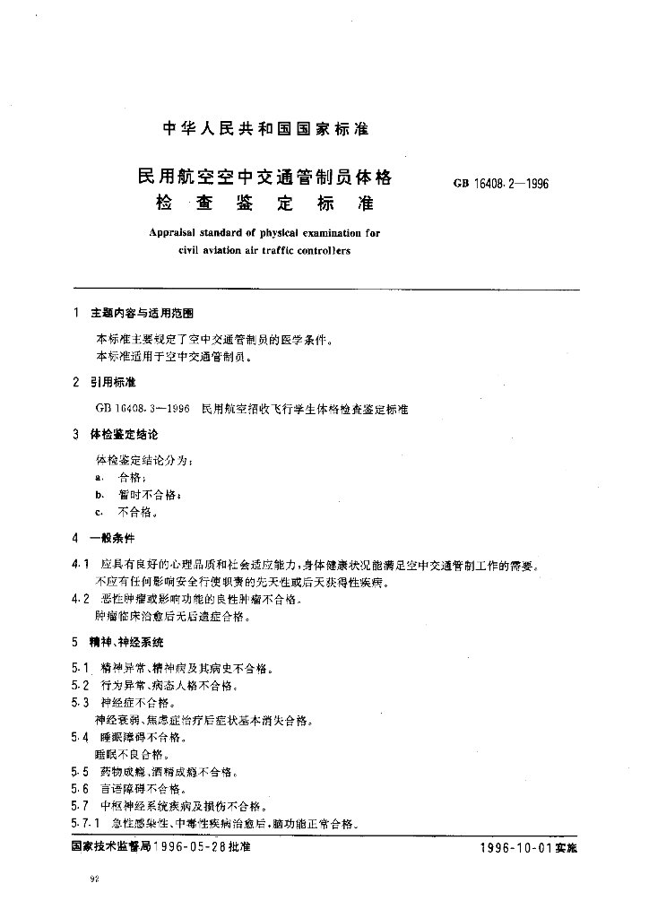GB 16408.2-1996 标准预览