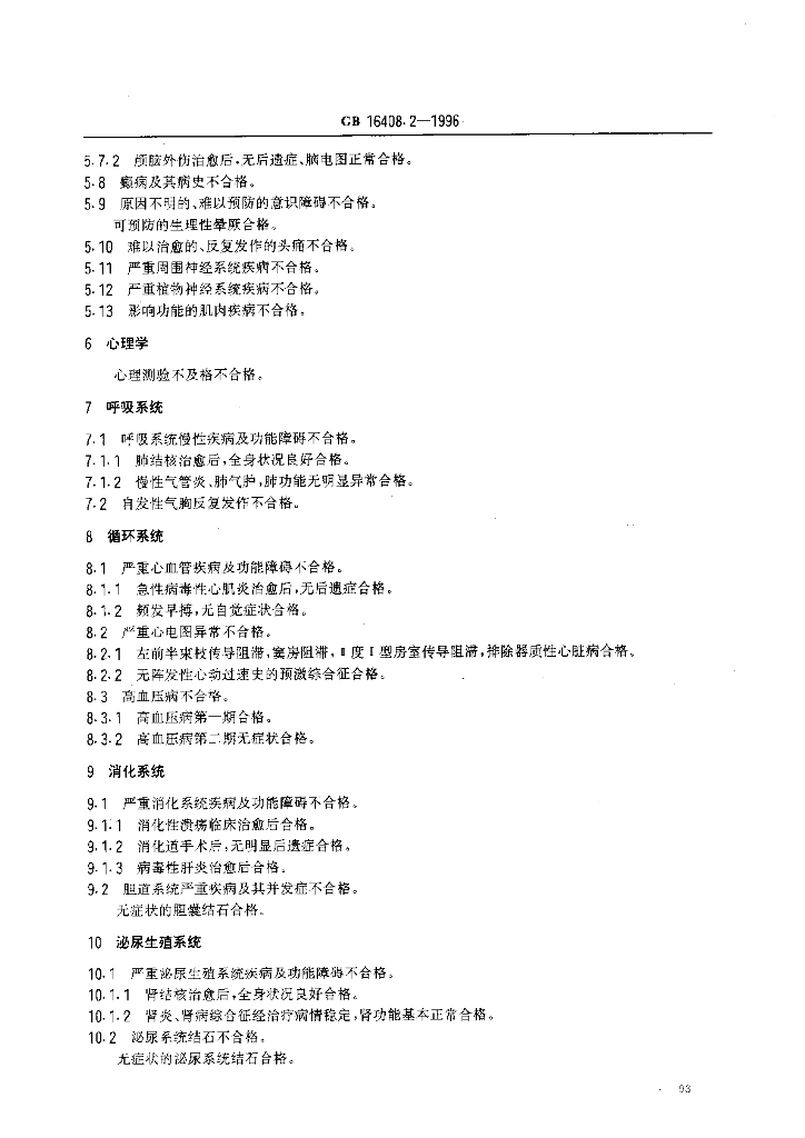 GB 16408.2-1996 标准预览