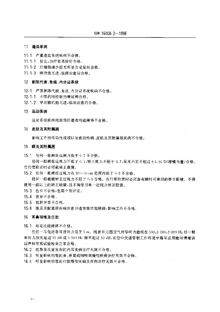 GB 16408.2-1996 标准预览