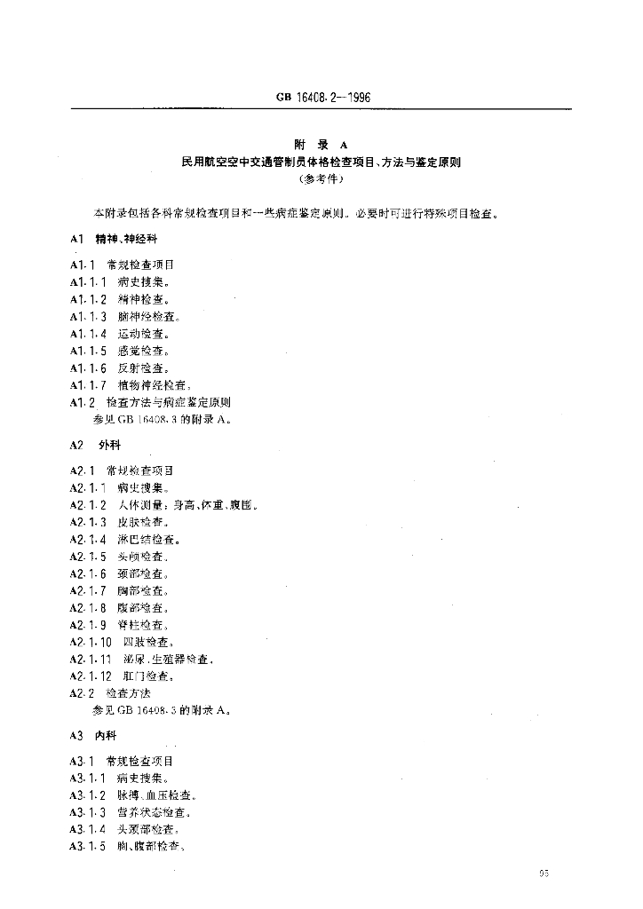 GB 16408.2-1996 标准预览