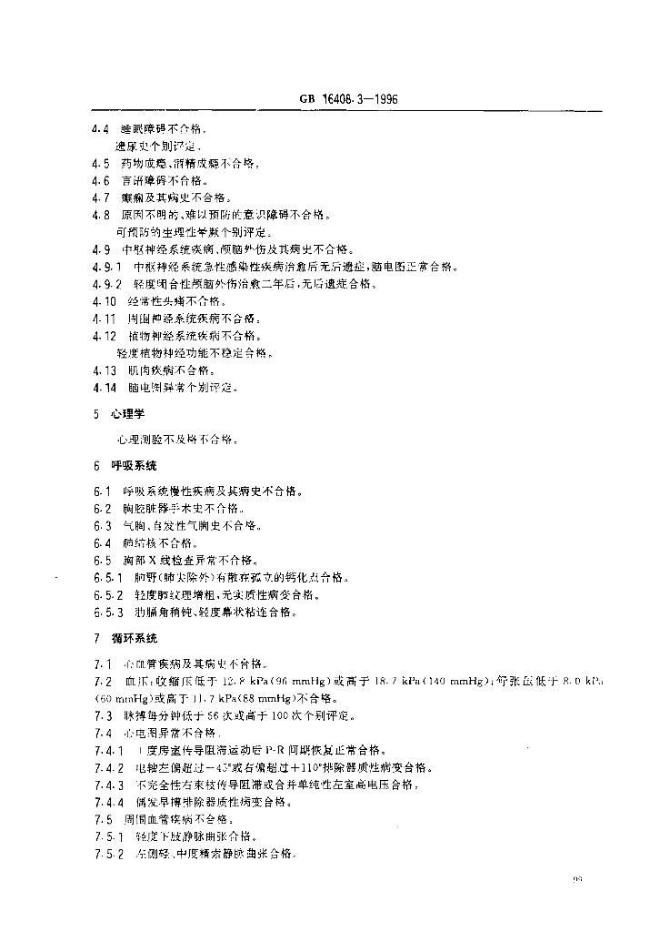 GB 16408.3-1996 标准预览