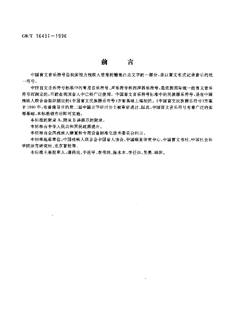 GB/T 16431-1996 标准预览