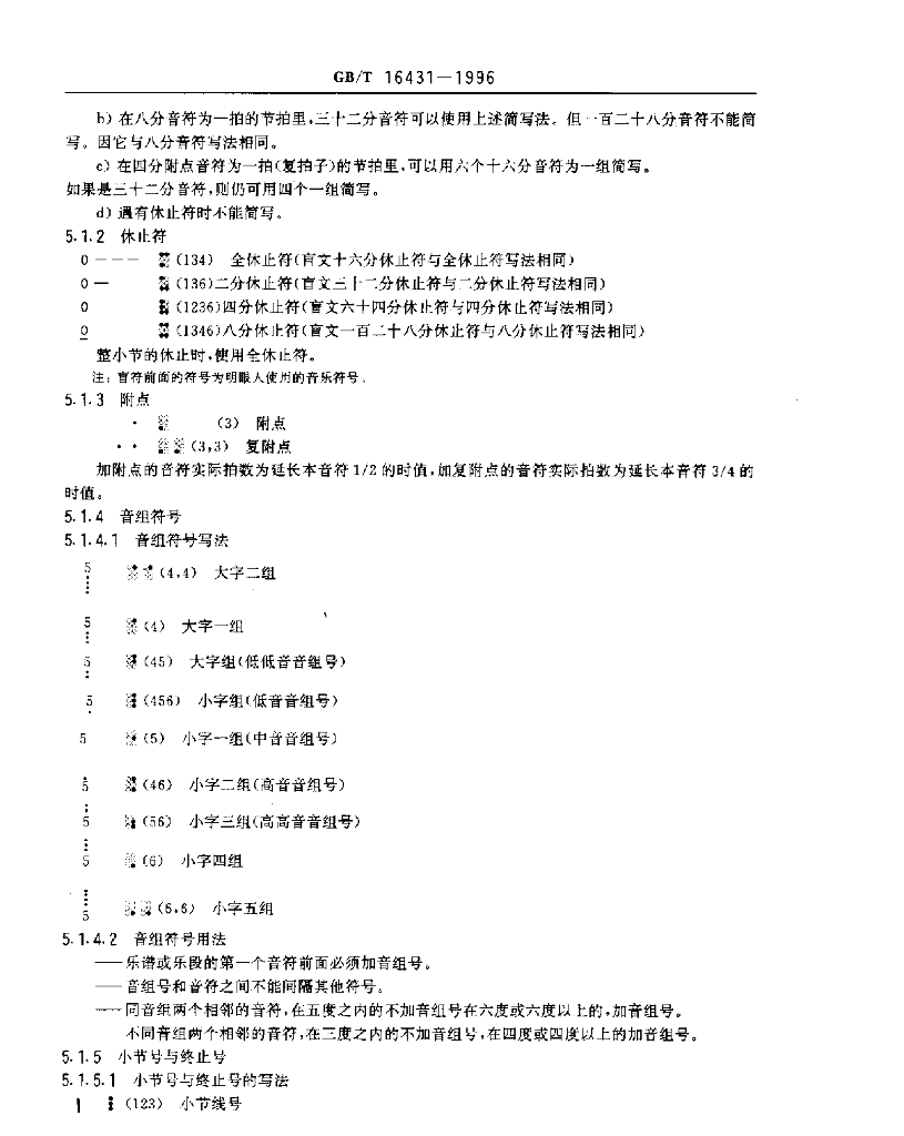 GB/T 16431-1996 标准预览