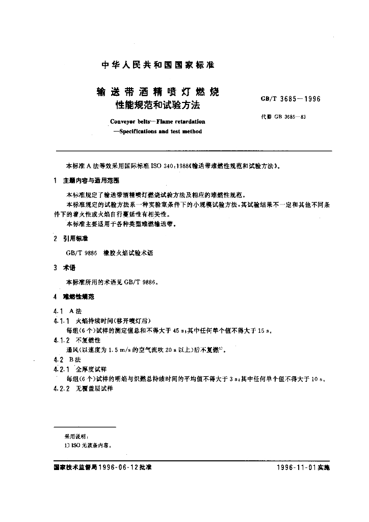 GB/T 3685-1996 标准预览