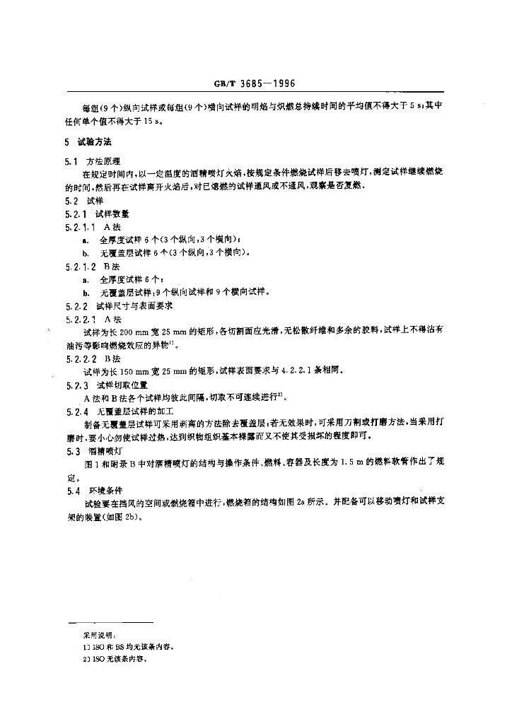 GB/T 3685-1996 标准预览