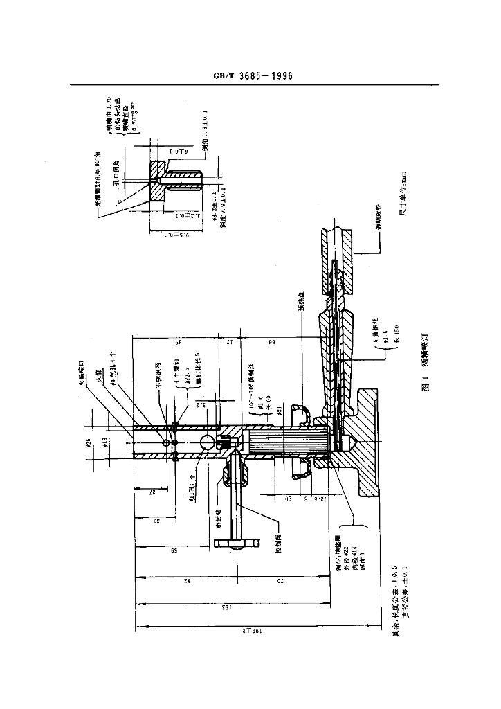 GB/T 3685-1996 标准预览