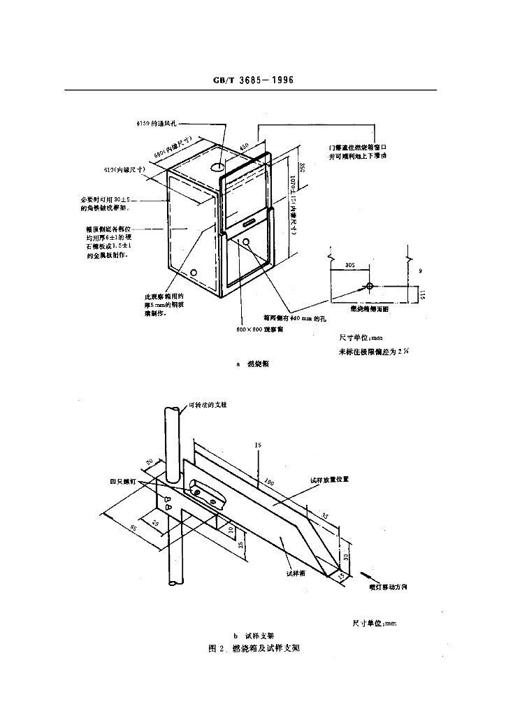 GB/T 3685-1996 标准预览