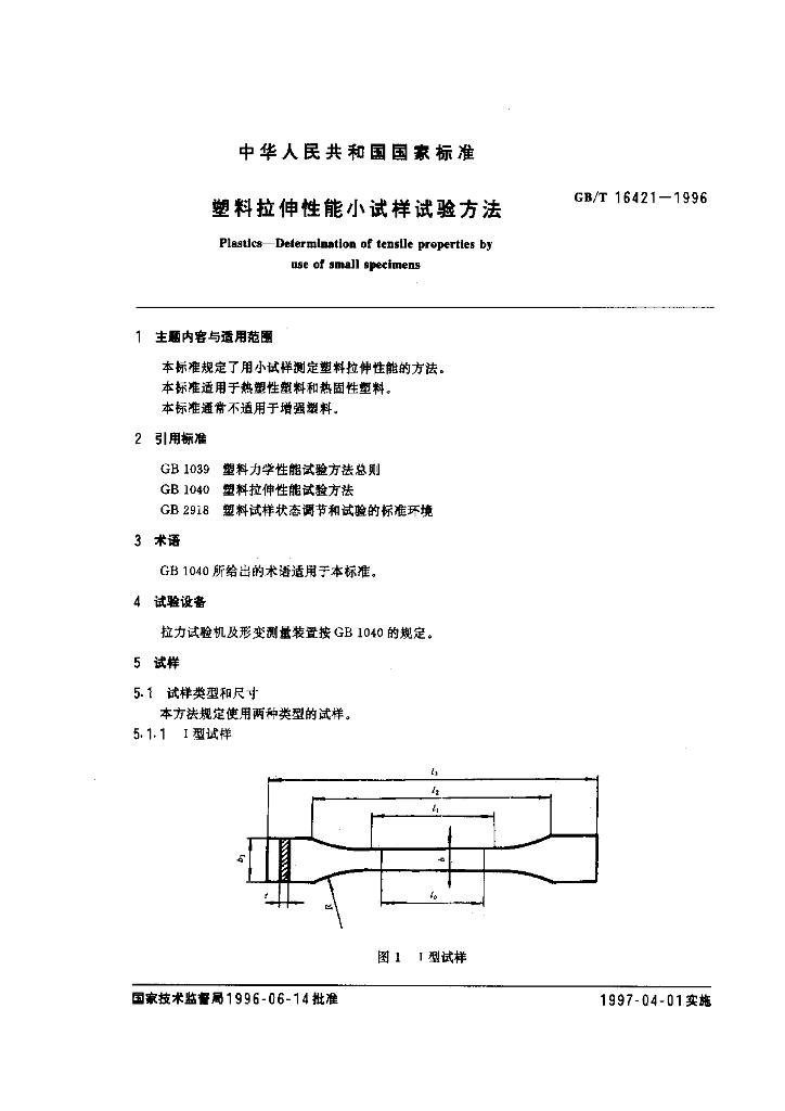 GB/T 16421-1996 标准预览