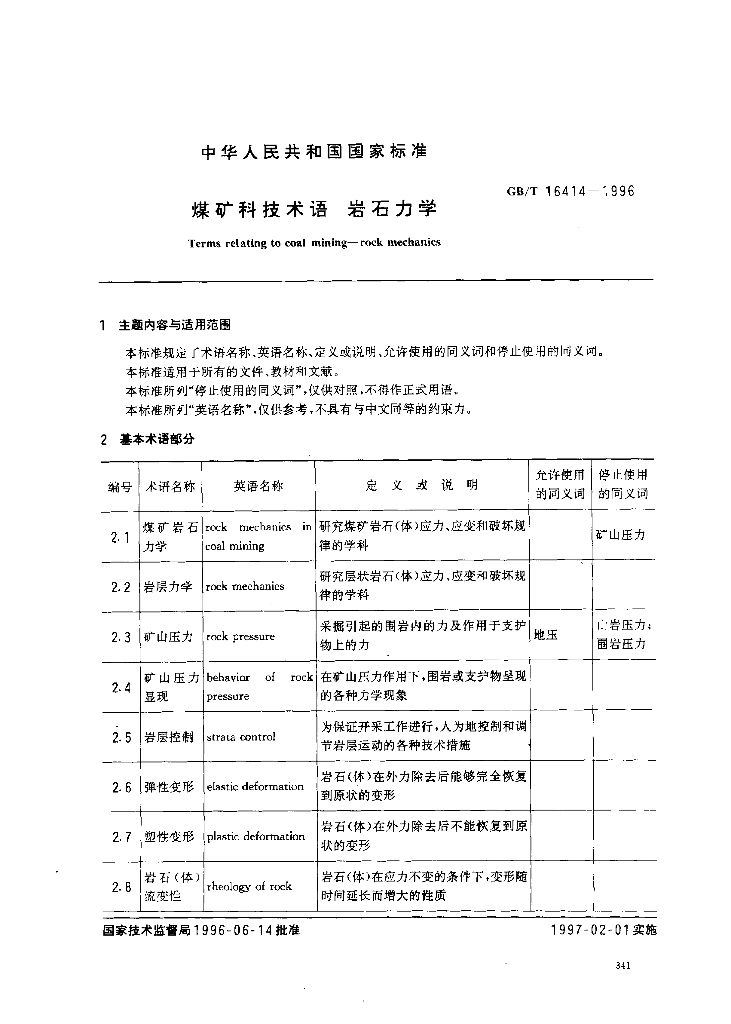 GB/T 16414-1996 标准预览