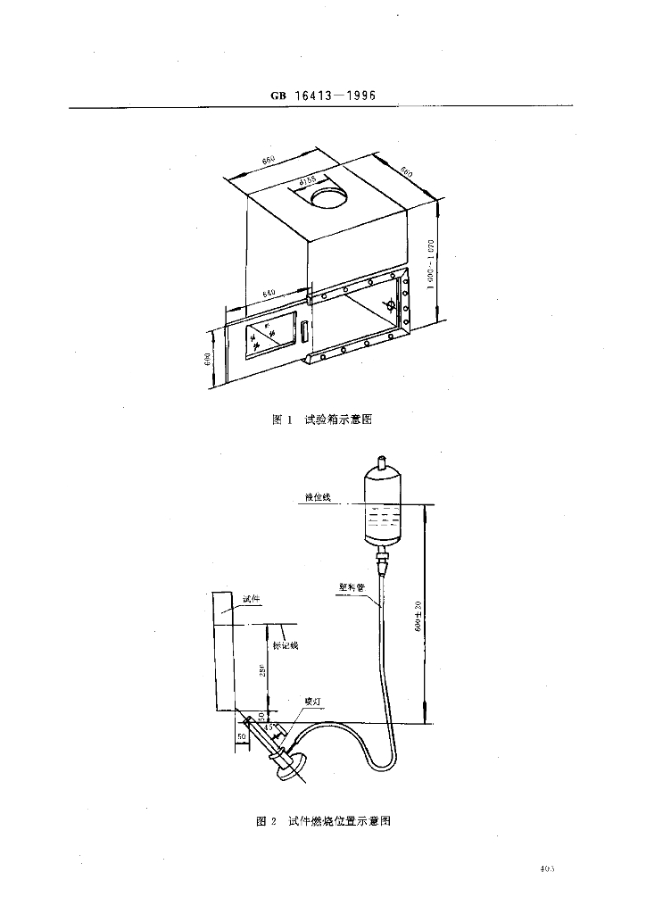 GB 16413-1996 标准预览