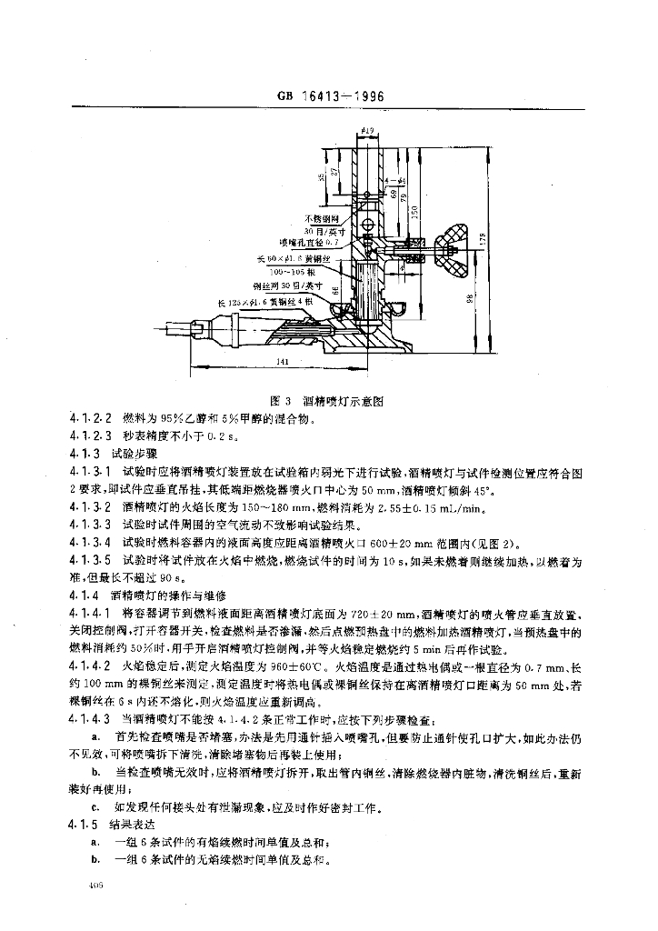 GB 16413-1996 标准预览