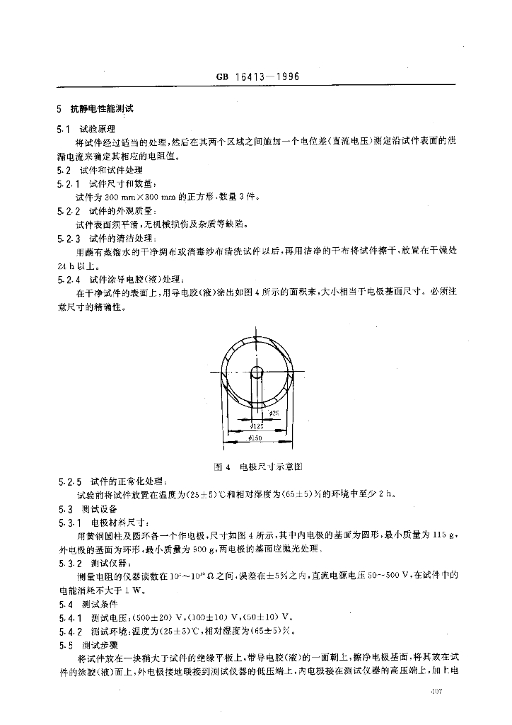 GB 16413-1996 标准预览
