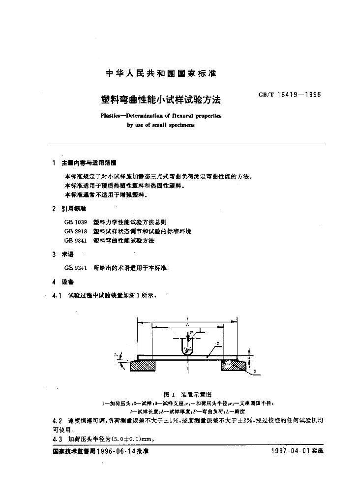 GB/T 16419-1996 标准预览