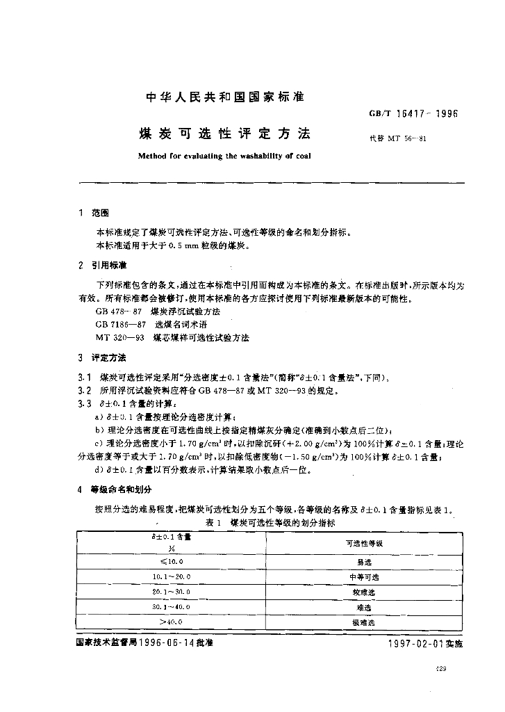 GB/T 16417-1996 标准预览