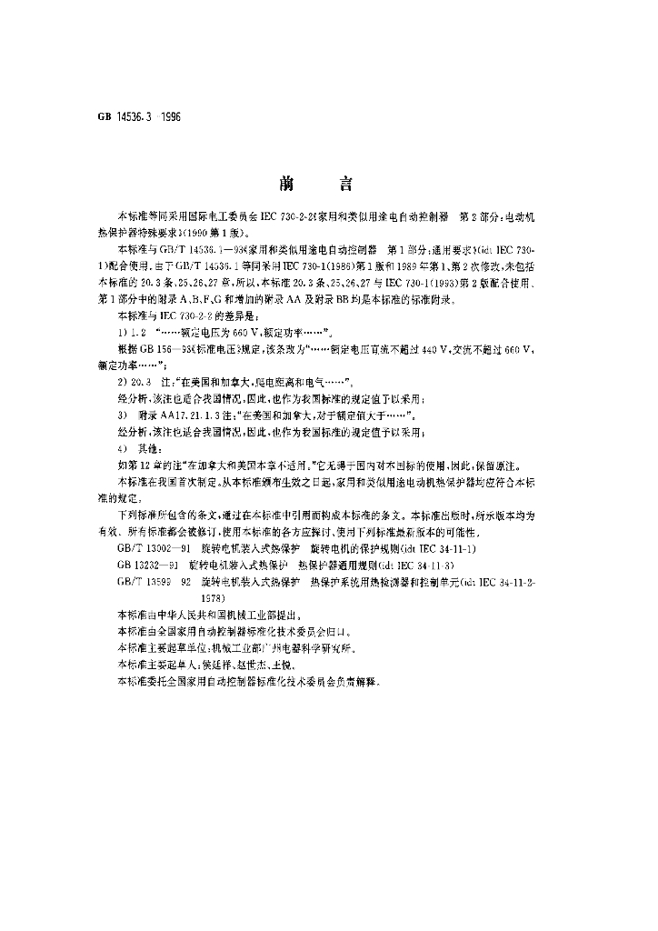 GB 14536.3-1996 标准预览