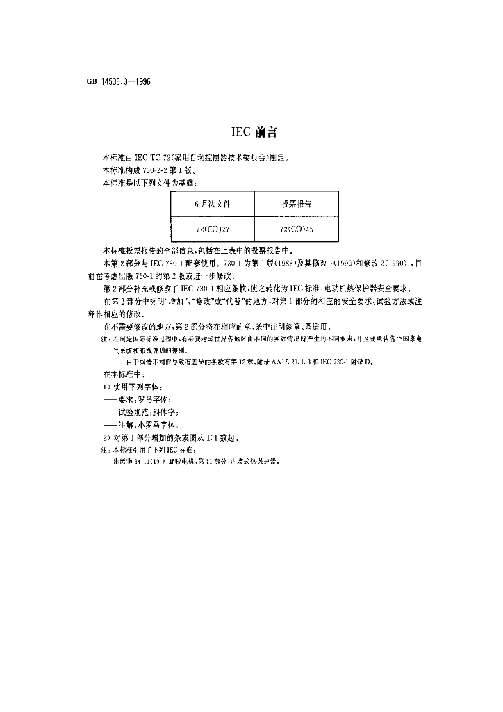 GB 14536.3-1996 标准预览