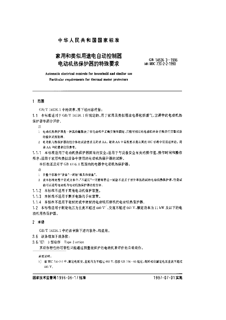GB 14536.3-1996 标准预览