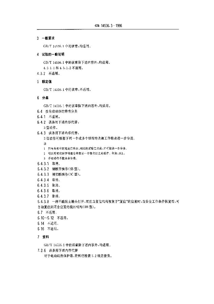 GB 14536.3-1996 标准预览