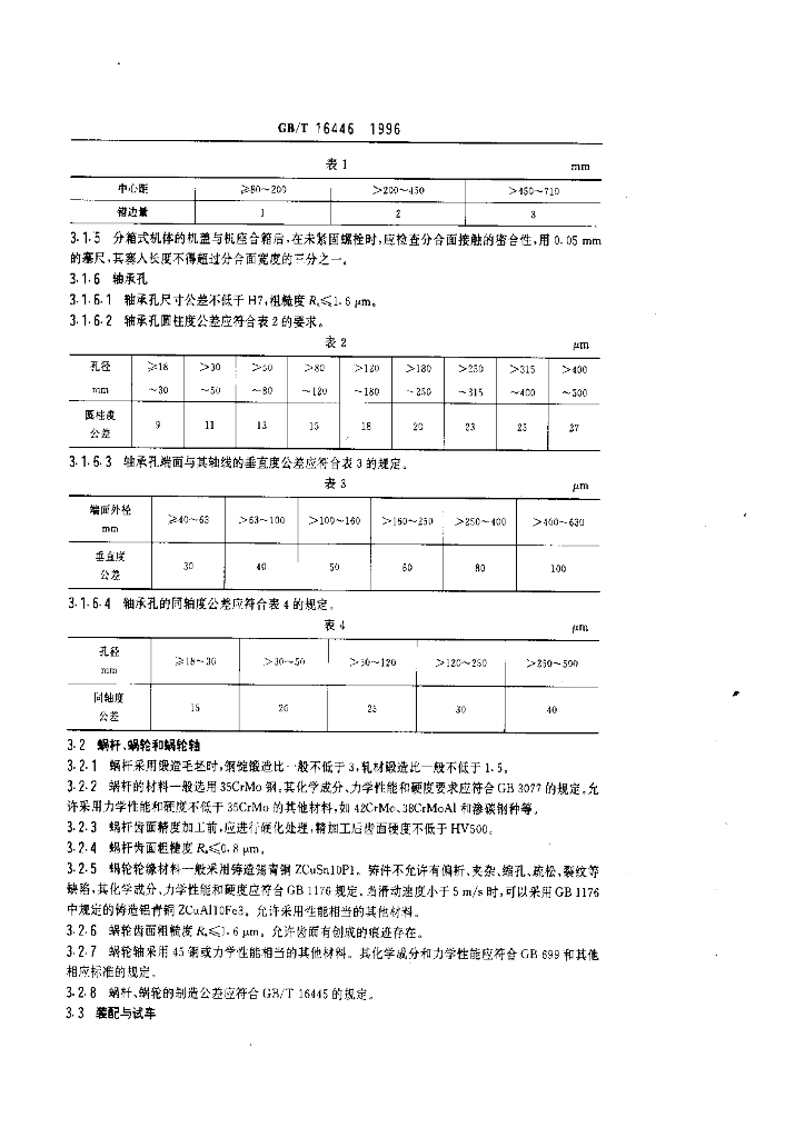 GB/T 16446-1996 标准预览