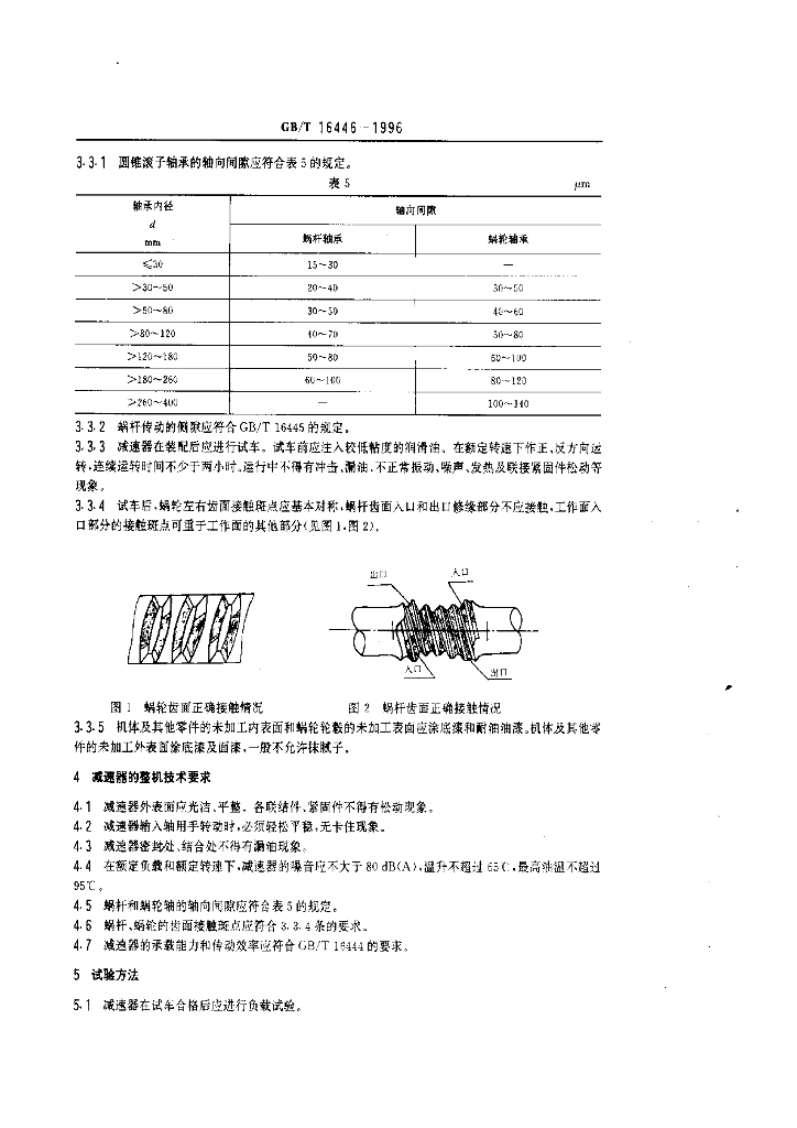GB/T 16446-1996 标准预览