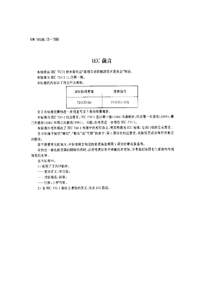 GB 14536.13-1996 标准预览