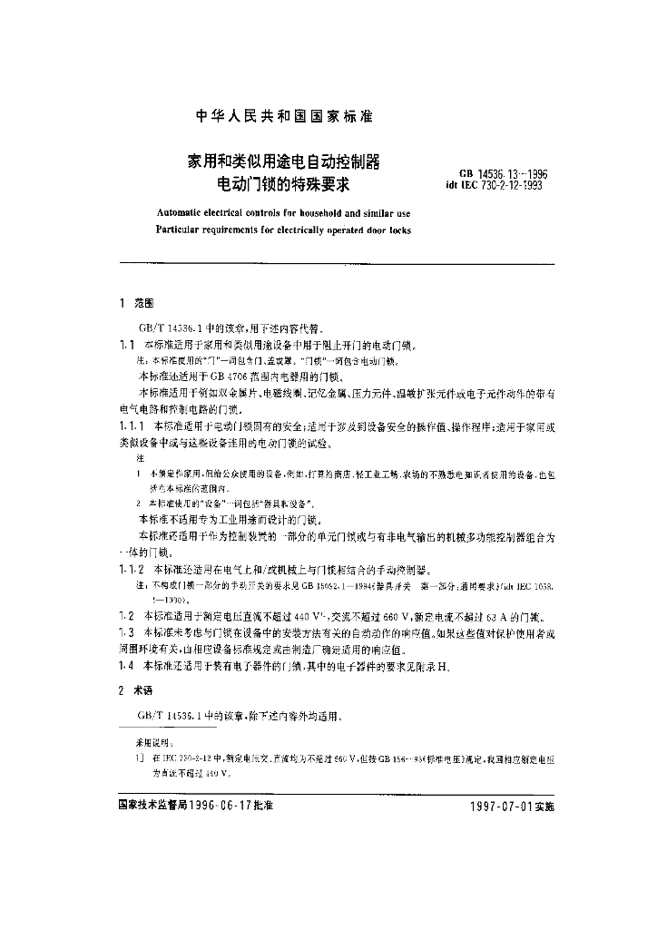 GB 14536.13-1996 标准预览